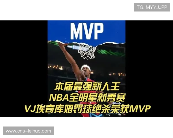 全明星新秀挑战赛:76人探花埃奇库姆罚球准绝杀,荣膺赛事MVP